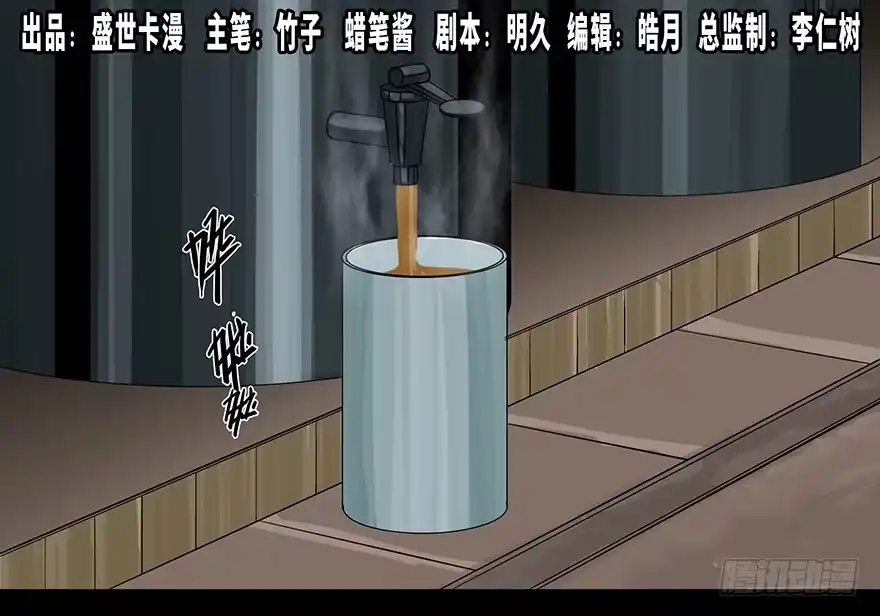 《心跳300秒》第九十三话·恶 意 第1页
