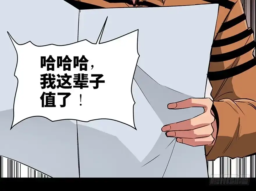 《心跳300秒》第九十三话·恶 意 第93页