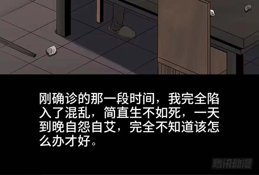 《心跳300秒》第九十三话·恶 意 第23页
