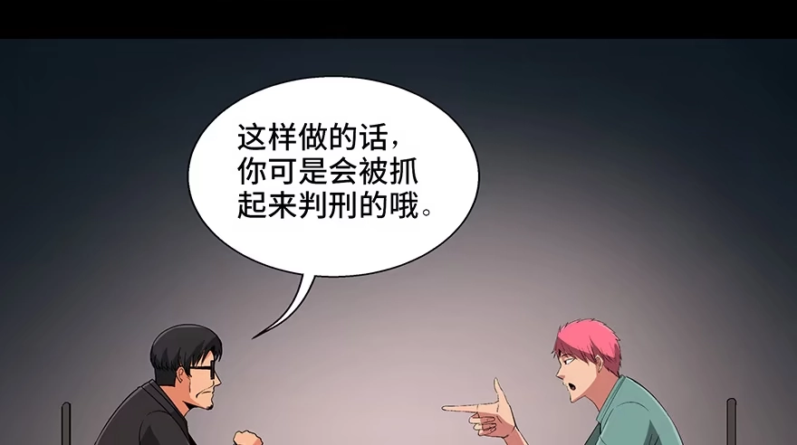 《心跳300秒》第九十三话·恶 意 第37页