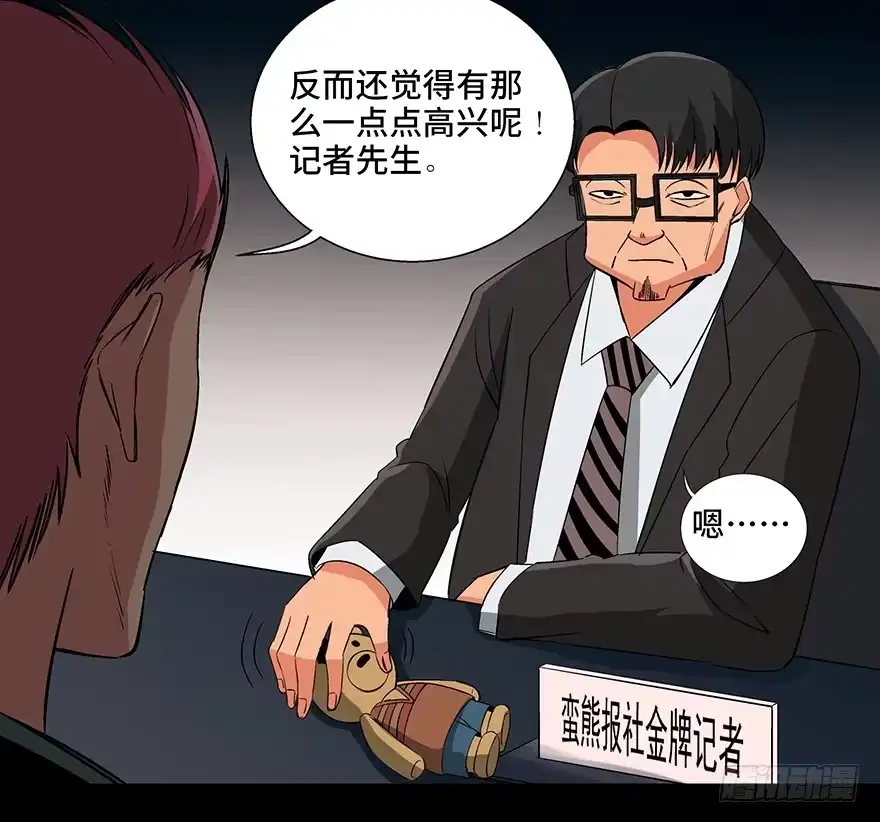 《心跳300秒》第九十三话·恶 意 第32页