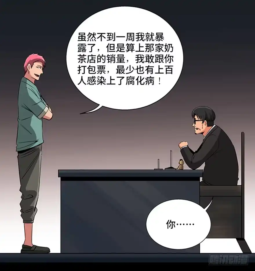 《心跳300秒》第九十三话·恶 意 第75页
