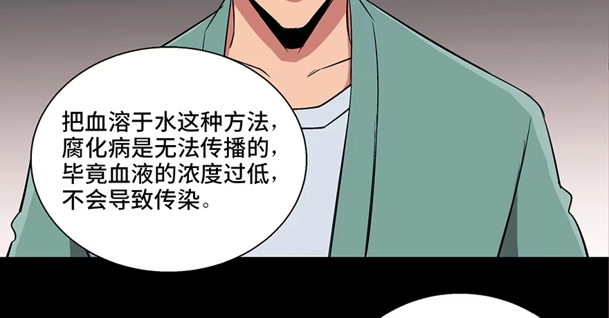 《心跳300秒》第九十三话·恶 意 第50页