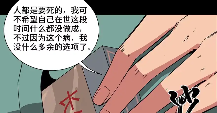 《心跳300秒》第九十三话·恶 意 第40页