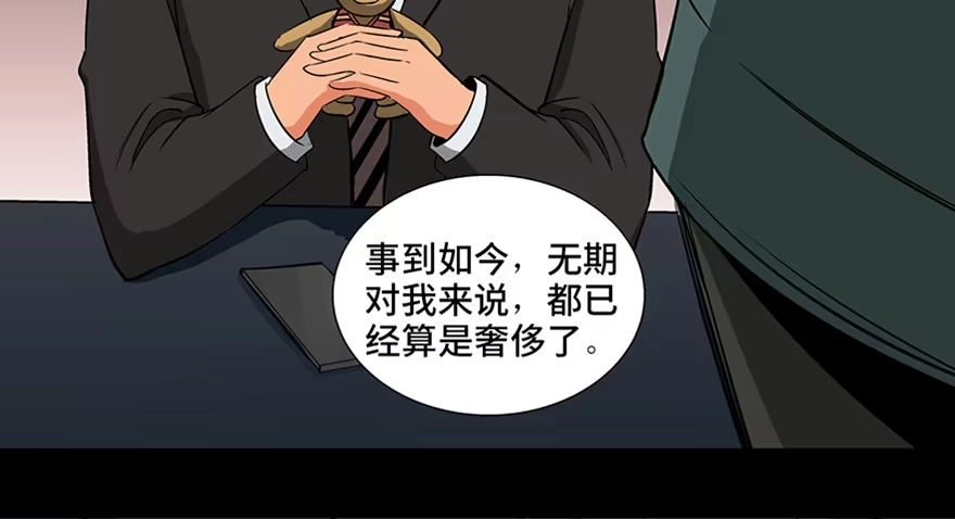 《心跳300秒》第九十三话·恶 意 第85页