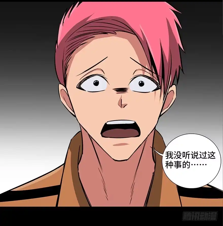 《心跳300秒》第九十三话·恶 意 第118页