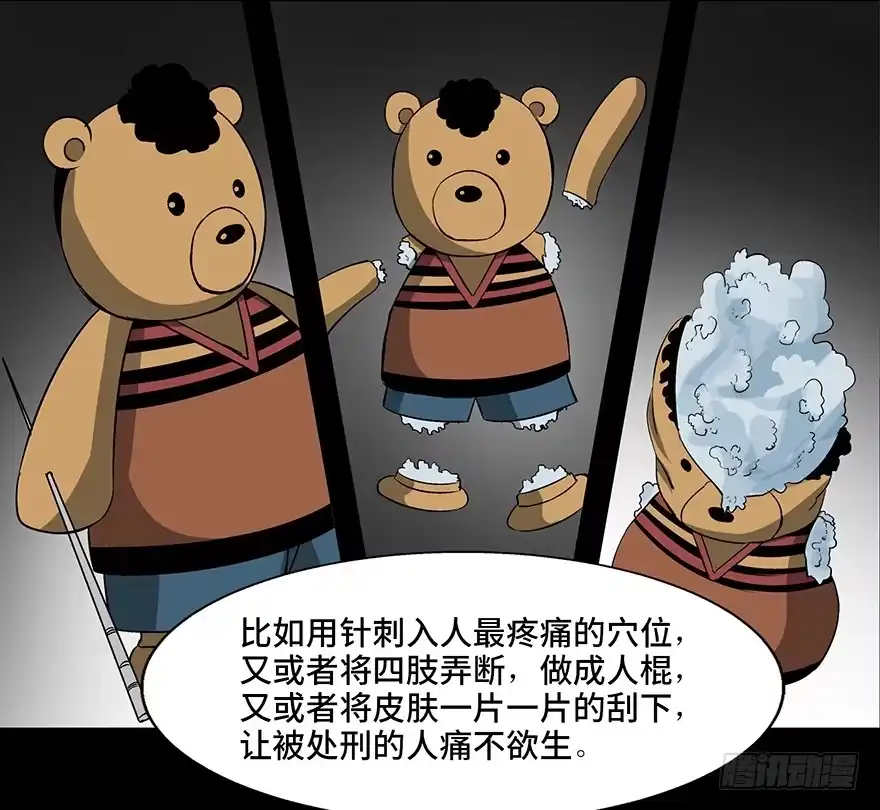 《心跳300秒》第九十三话·恶 意 第122页