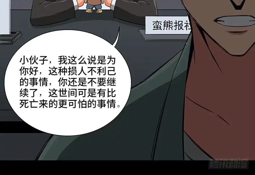 《心跳300秒》第九十三话·恶 意 第54页