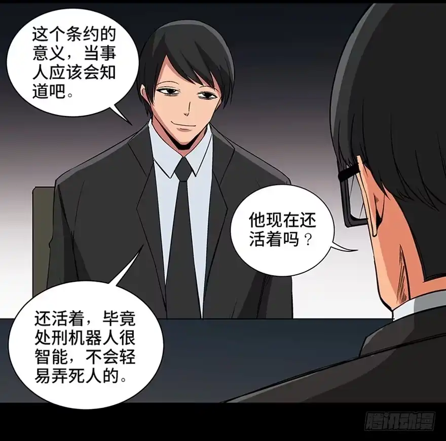 《心跳300秒》第九十三话·恶 意 第131页