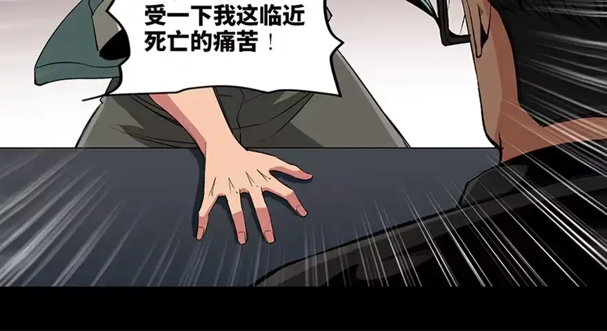 《心跳300秒》第九十三话·恶 意 第80页