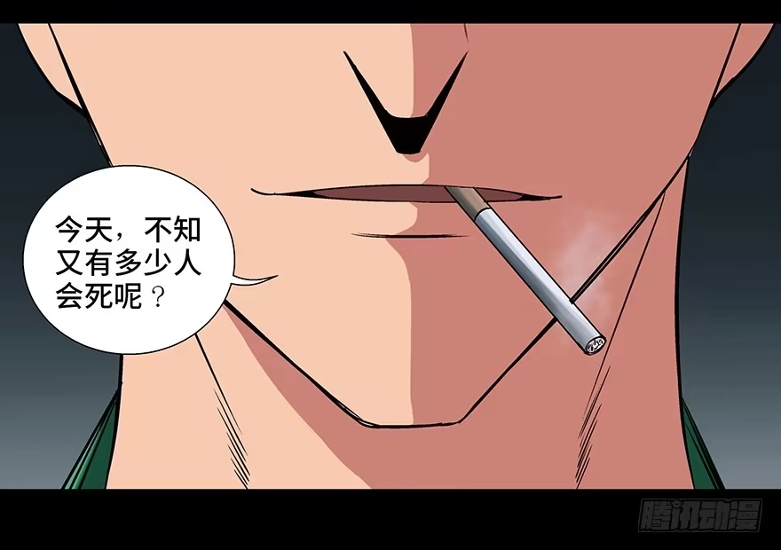 《心跳300秒》第九十三话·恶 意 第11页