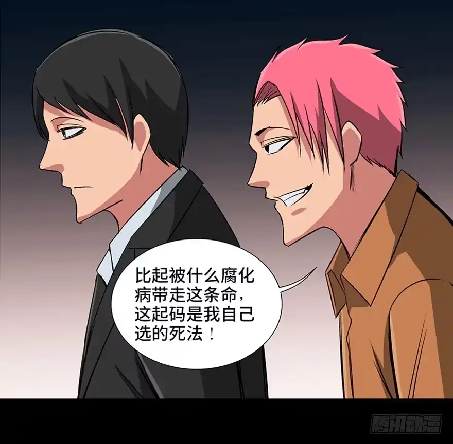 《心跳300秒》第九十三话·恶 意 第99页