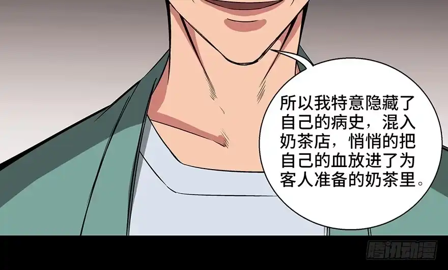 《心跳300秒》第九十三话·恶 意 第29页