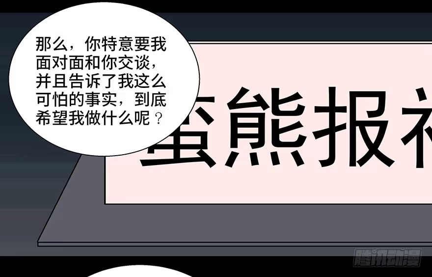 《心跳300秒》第九十三话·恶 意 第35页