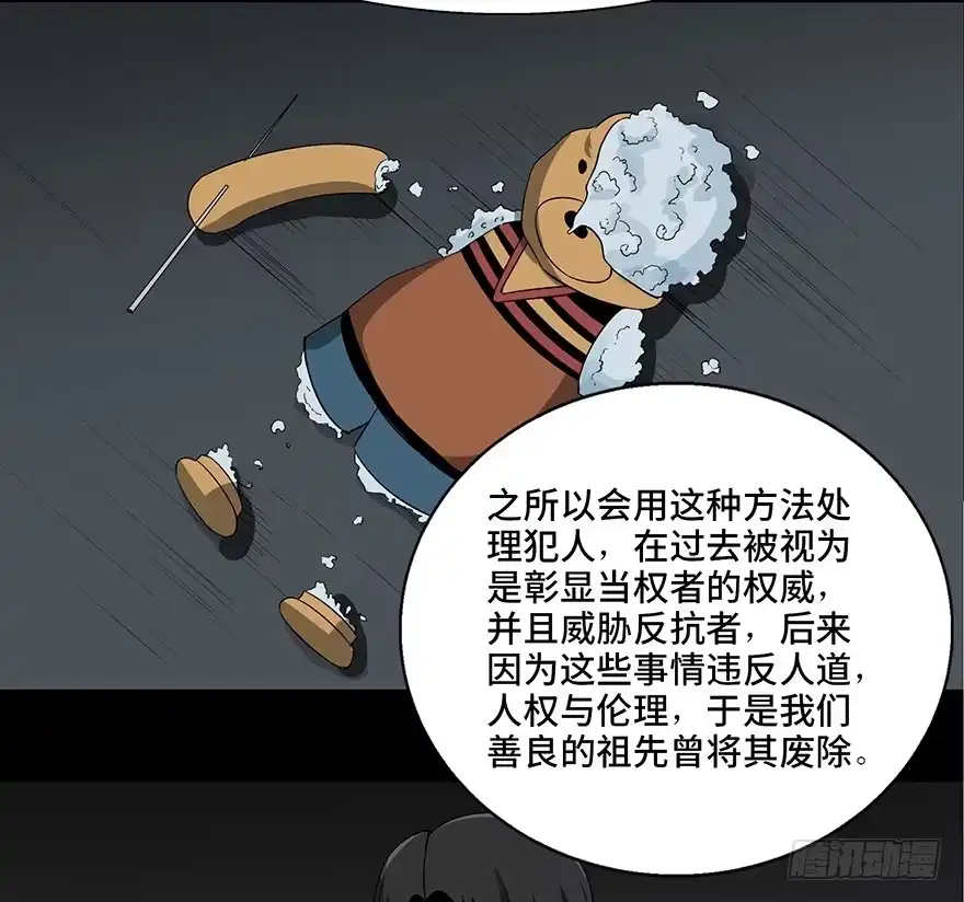 《心跳300秒》第九十三话·恶 意 第123页