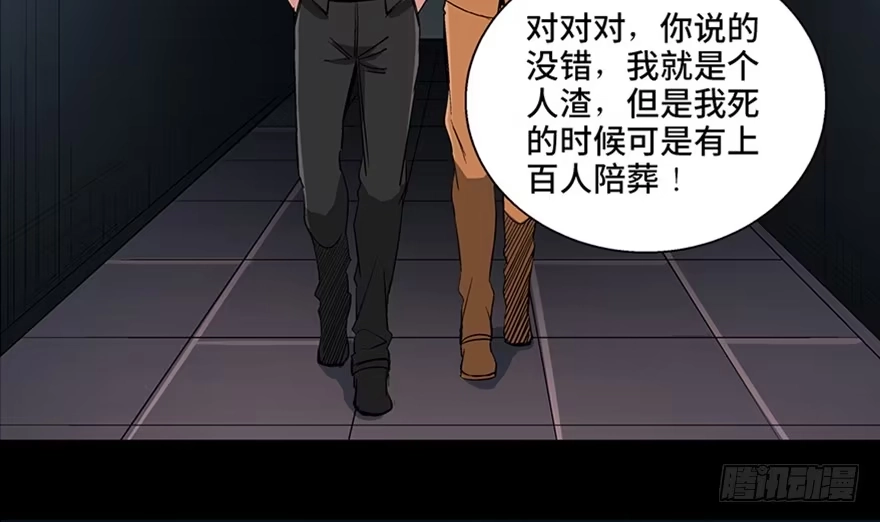 《心跳300秒》第九十三话·恶 意 第98页