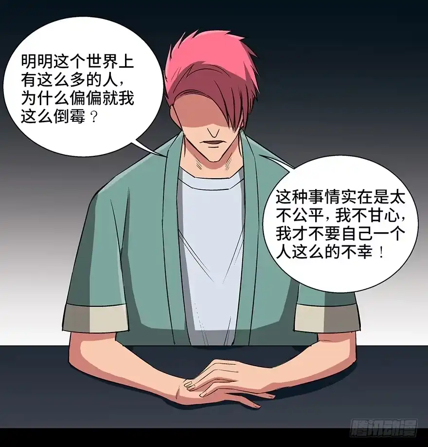 《心跳300秒》第九十三话·恶 意 第26页