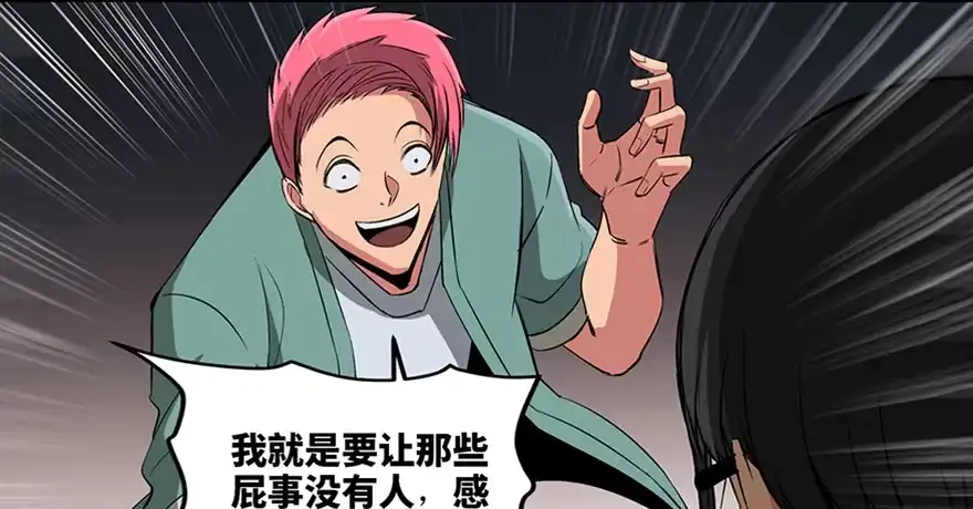 《心跳300秒》第九十三话·恶 意 第79页