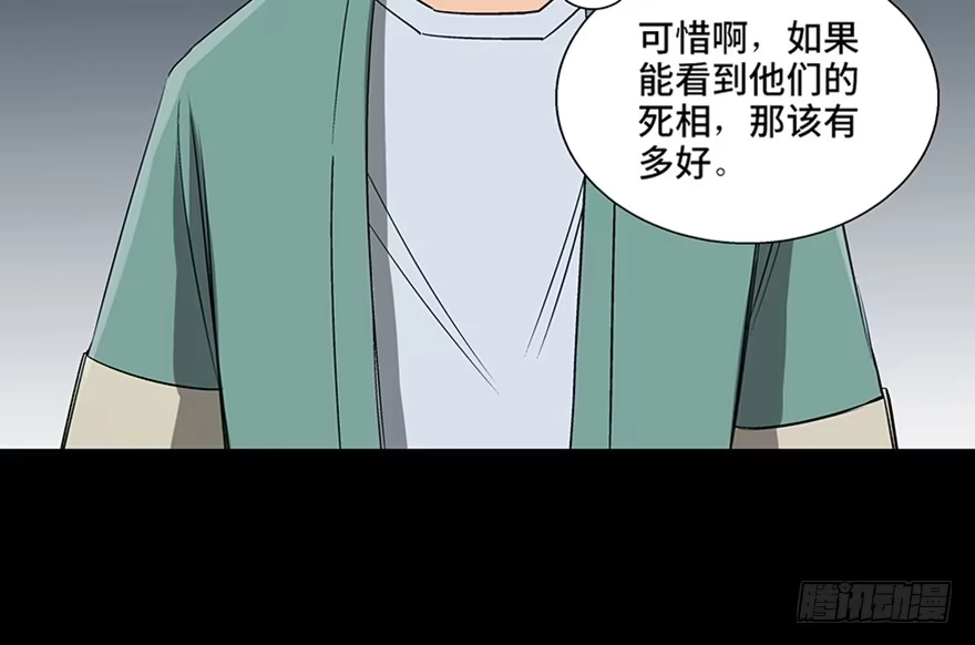 《心跳300秒》第九十三话·恶 意 第13页