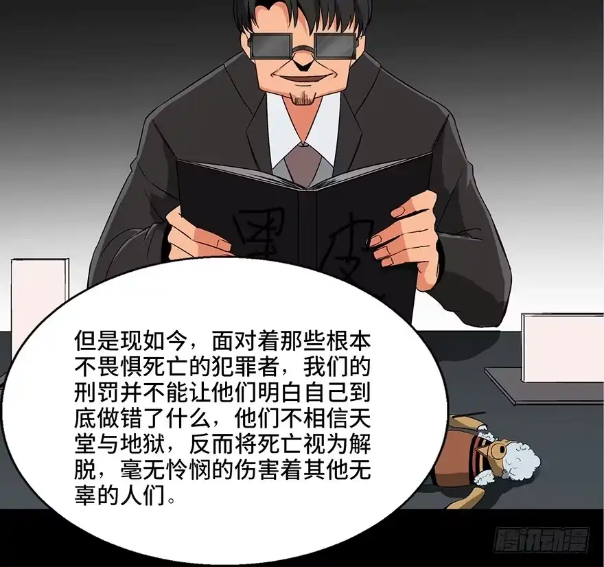 《心跳300秒》第九十三话·恶 意 第124页