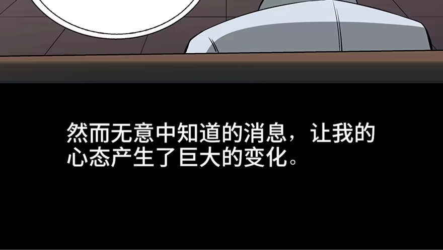 《心跳300秒》第九十三话·恶 意 第25页