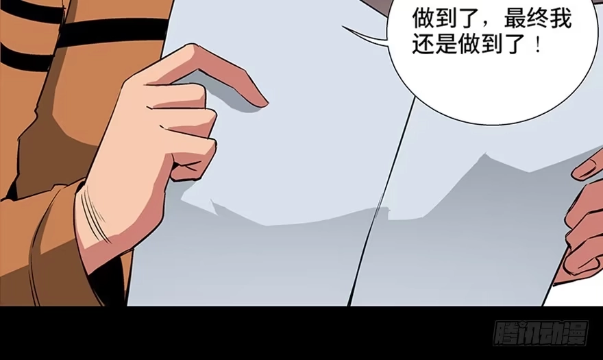 《心跳300秒》第九十三话·恶 意 第91页