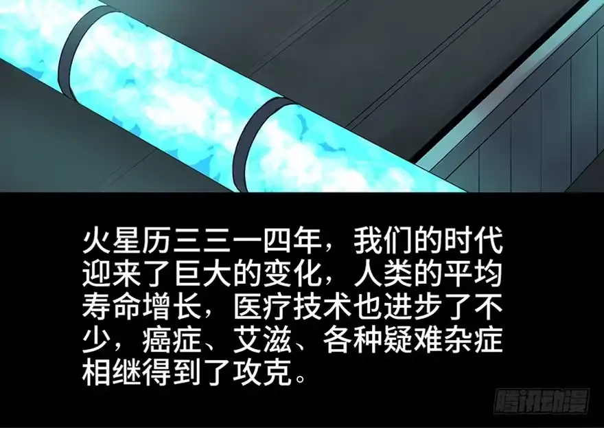《心跳300秒》第九十三话·恶 意 第15页