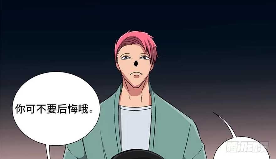 《心跳300秒》第九十三话·恶 意 第87页