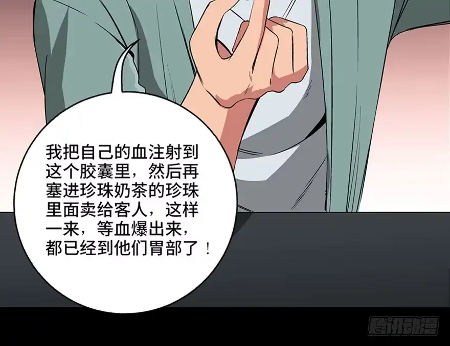 《心跳300秒》第九十三话·恶 意 第74页