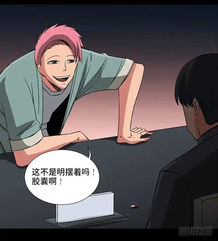 《心跳300秒》第九十三话·恶 意 第72页