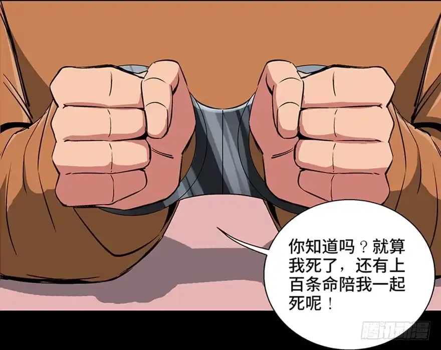 《心跳300秒》第九十三话·恶 意 第96页