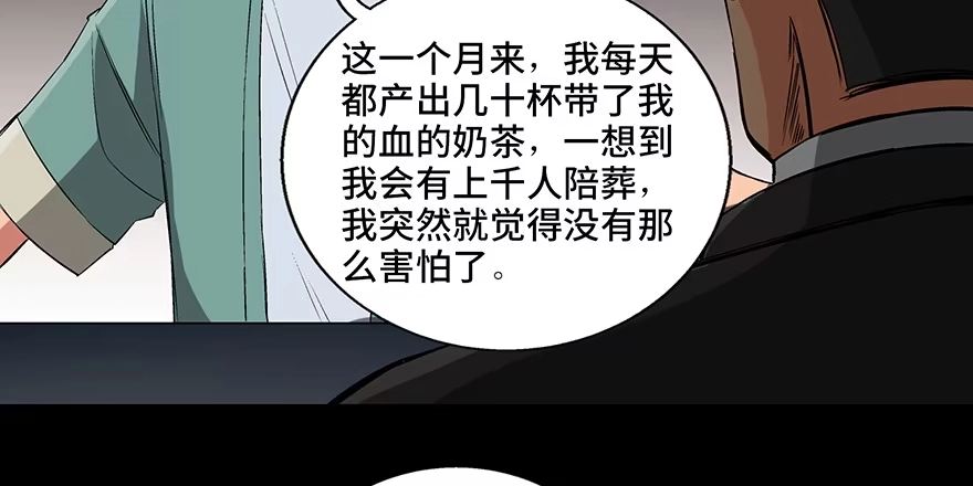《心跳300秒》第九十三话·恶 意 第31页