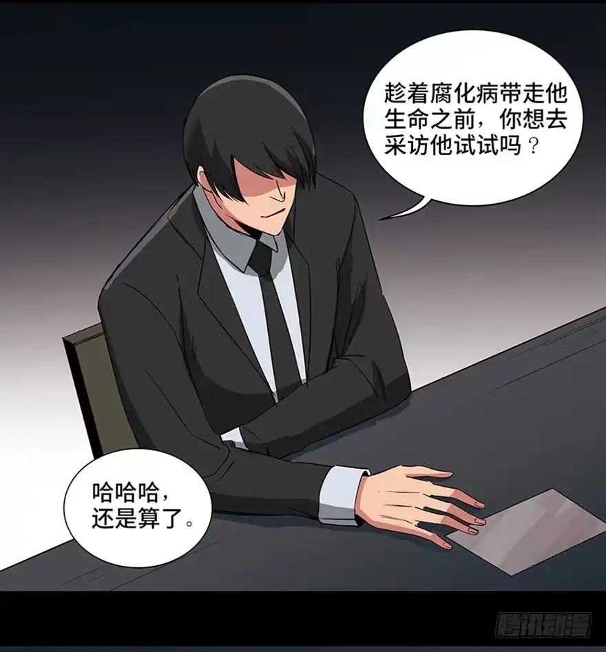 《心跳300秒》第九十三话·恶 意 第132页
