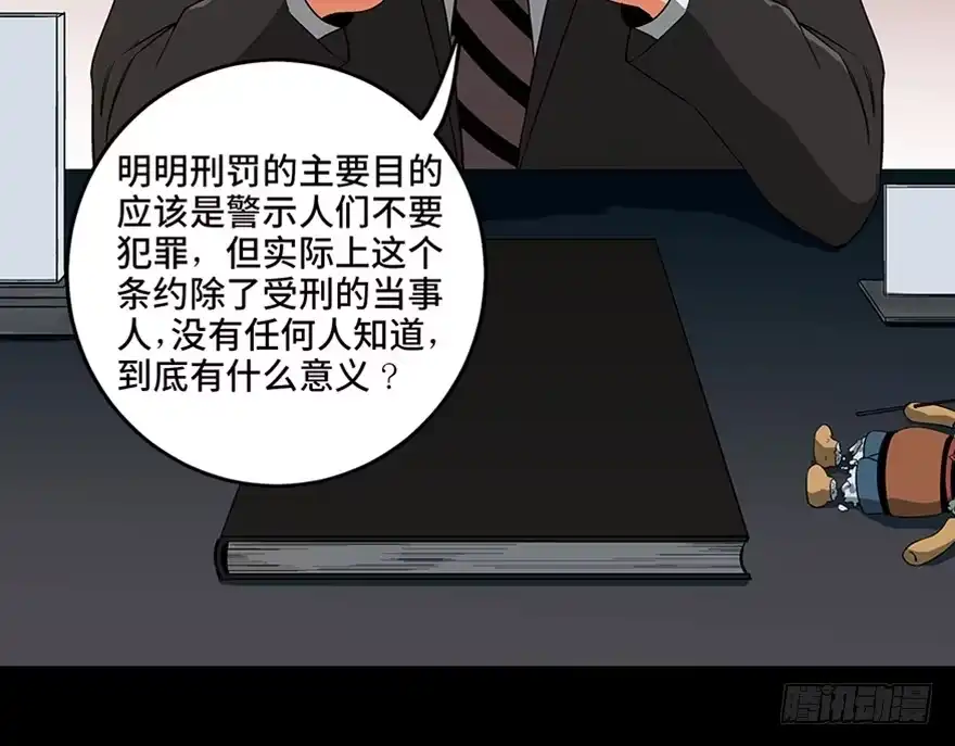 《心跳300秒》第九十三话·恶 意 第130页