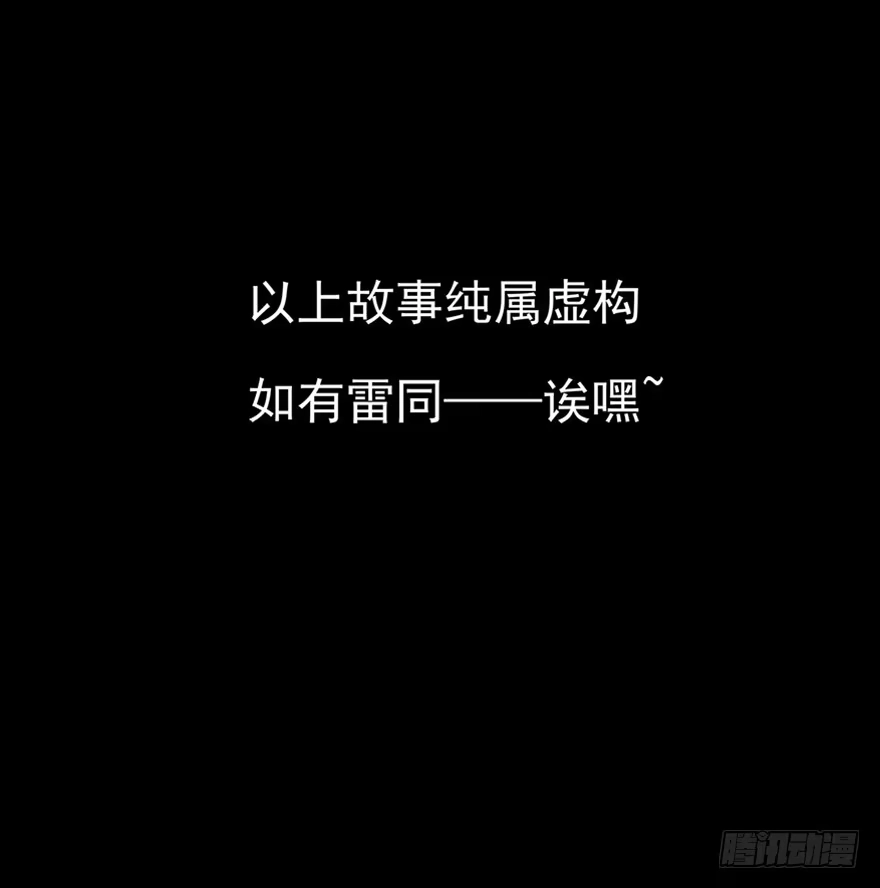 《心跳300秒》第九十三话·恶 意 第134页