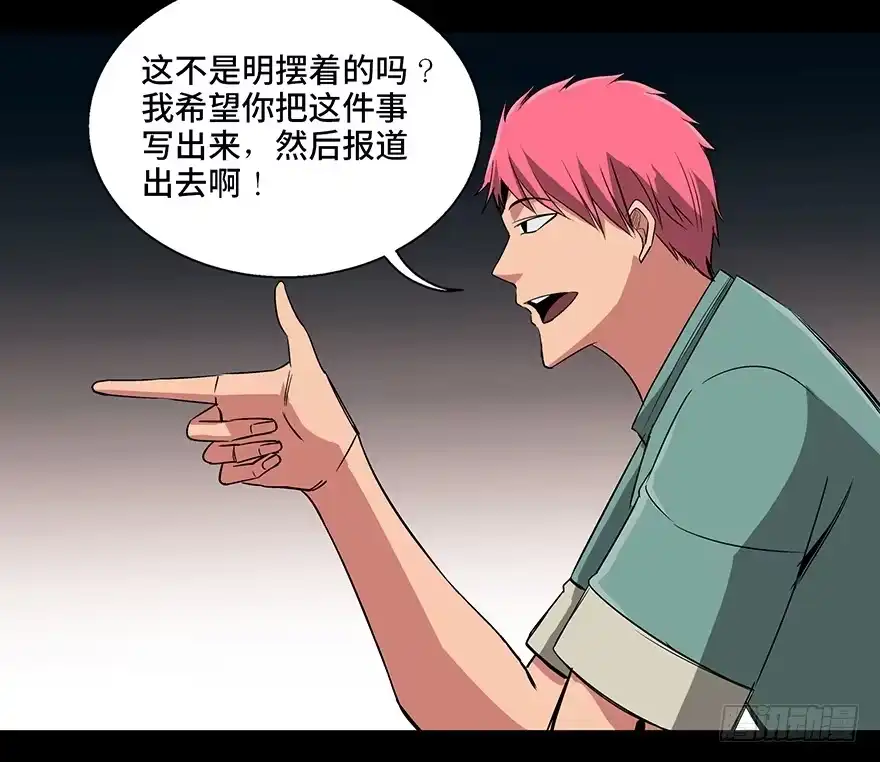 《心跳300秒》第九十三话·恶 意 第36页