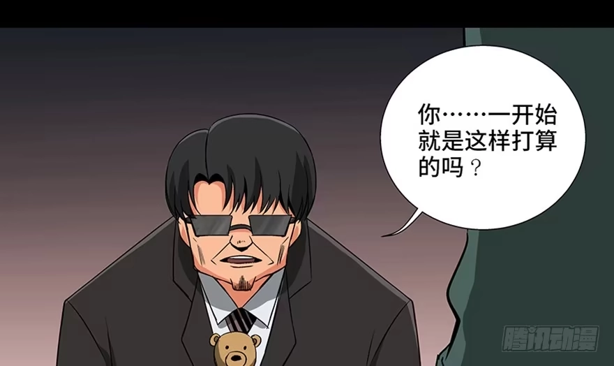 《心跳300秒》第九十三话·恶 意 第84页