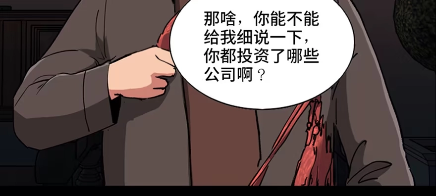 《心跳300秒》第九十四话·兄 弟 第75页