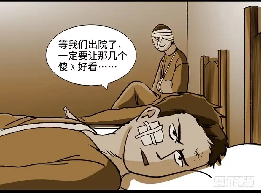 《心跳300秒》第九十四话·兄 弟 第101页