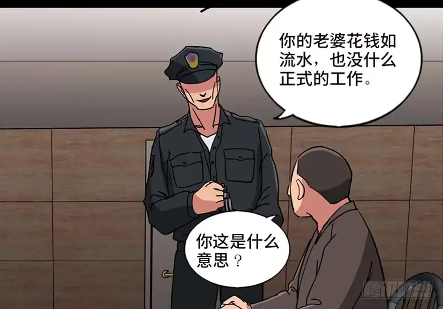 《心跳300秒》第九十四话·兄 弟 第16页