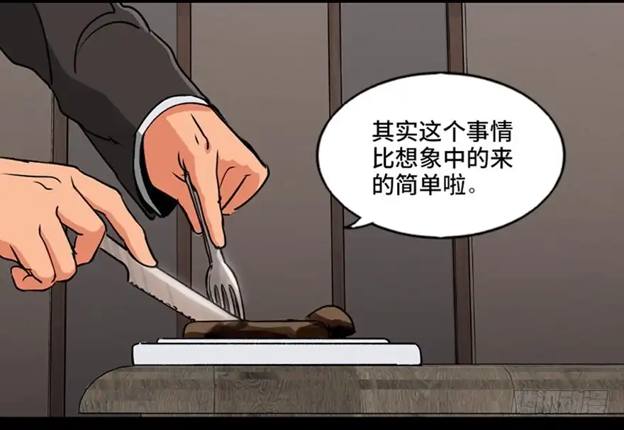 《心跳300秒》第九十四话·兄 弟 第65页