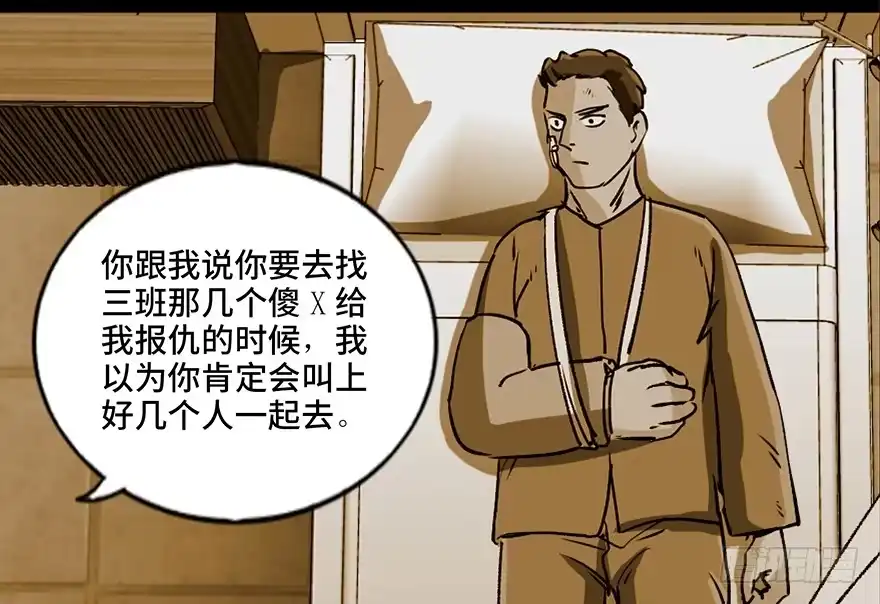 《心跳300秒》第九十四话·兄 弟 第97页