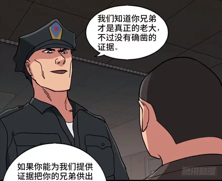 《心跳300秒》第九十四话·兄 弟 第18页