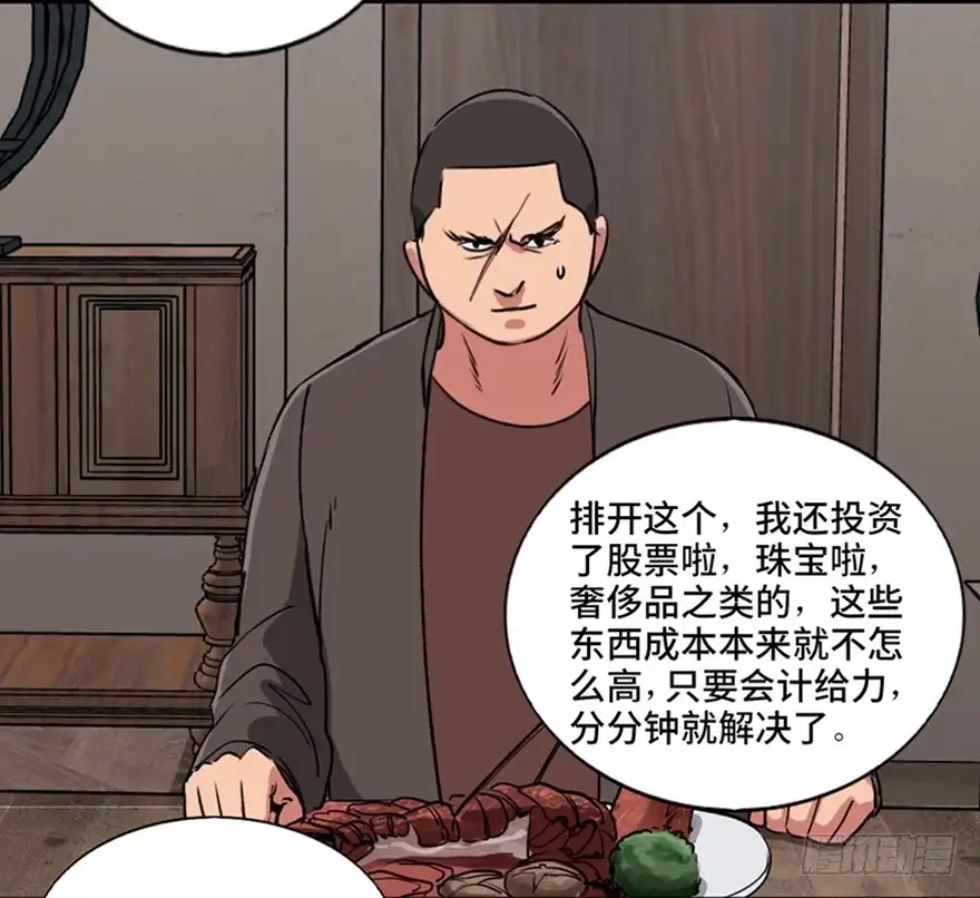 《心跳300秒》第九十四话·兄 弟 第68页