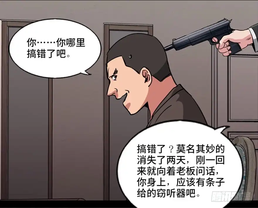 《心跳300秒》第九十四话·兄 弟 第78页