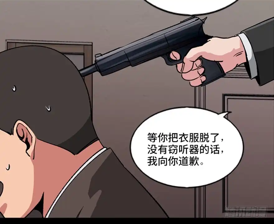 《心跳300秒》第九十四话·兄 弟 第79页