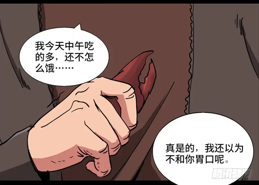 《心跳300秒》第九十四话·兄 弟 第73页
