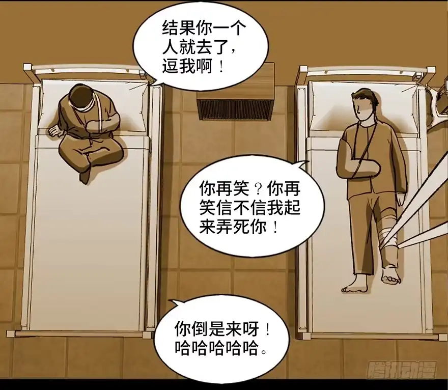 《心跳300秒》第九十四话·兄 弟 第99页