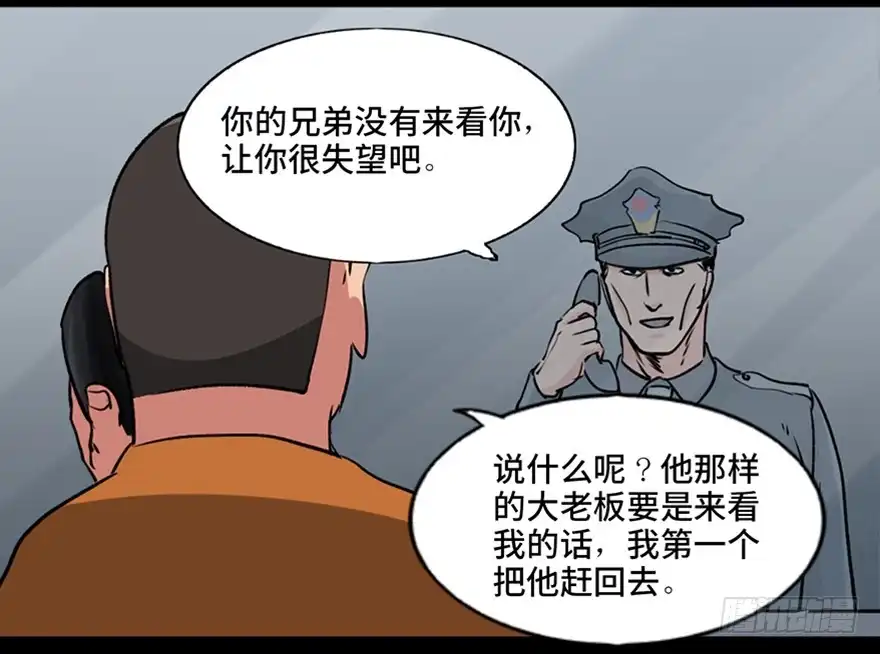 《心跳300秒》第九十四话·兄 弟 第106页