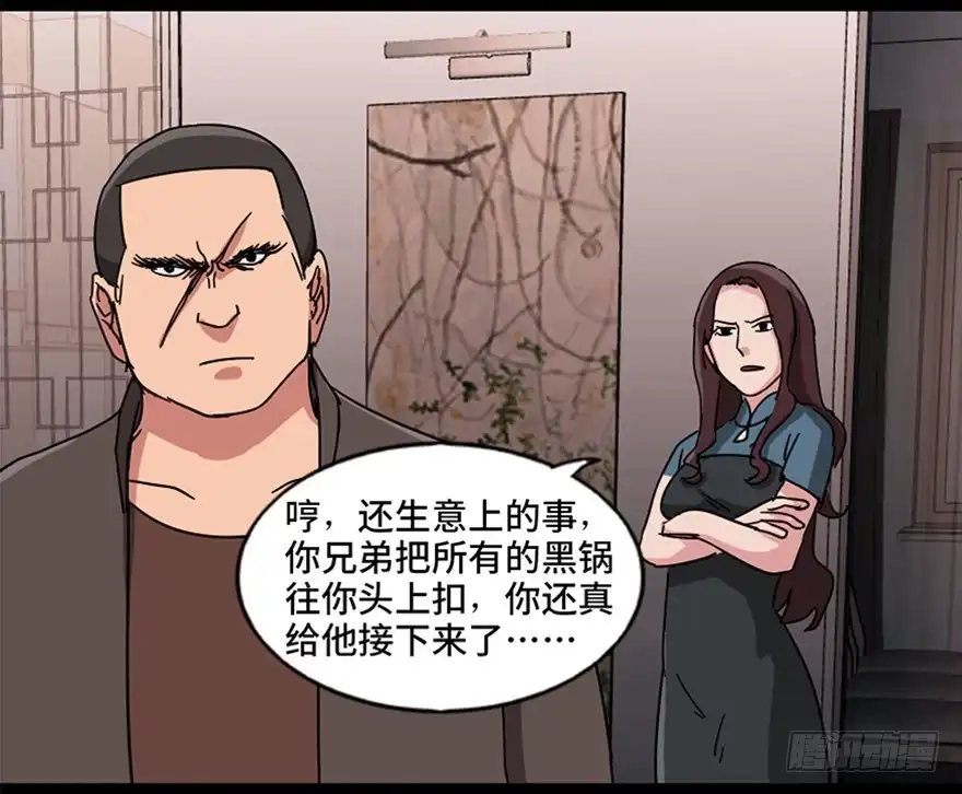 《心跳300秒》第九十四话·兄 弟 第33页